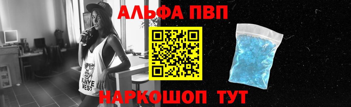 продажа наркотиков  Alfa_PVP VHQ  Вход с VPN  Ставрополь  A PVP VHQ 