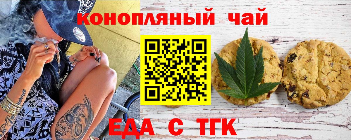Печенье с ТГК марихуана  Вход с VPN  Ставрополь 