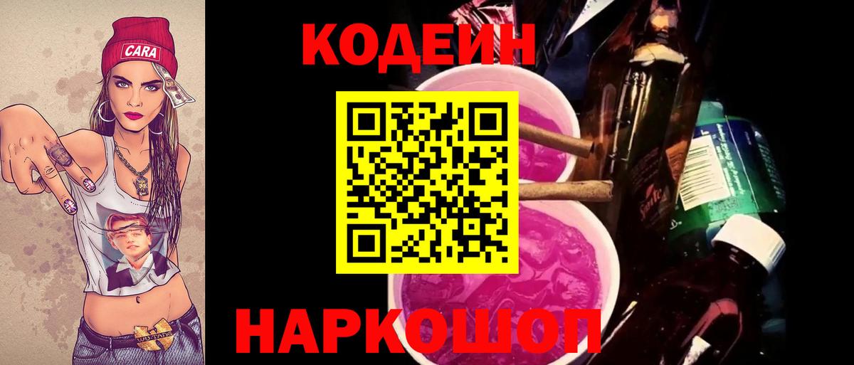 Ставрополь  Кодеиновый сироп Lean напиток Lean (лин)  Вход с VPN  Codein напиток Lean (лин) 