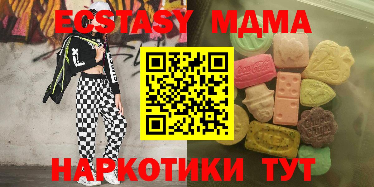 ЭКСТАЗИ 280мг  Экстази 280 MDMA  Вход с VPN  Ставрополь 