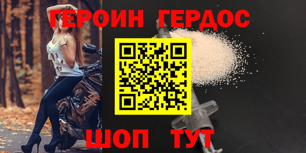 Ставрополь  Героин гречка  ГЕРОИН  Вход с VPN 