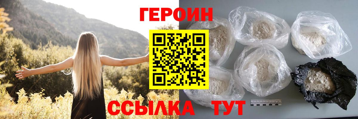 Героин гречка Ставрополь