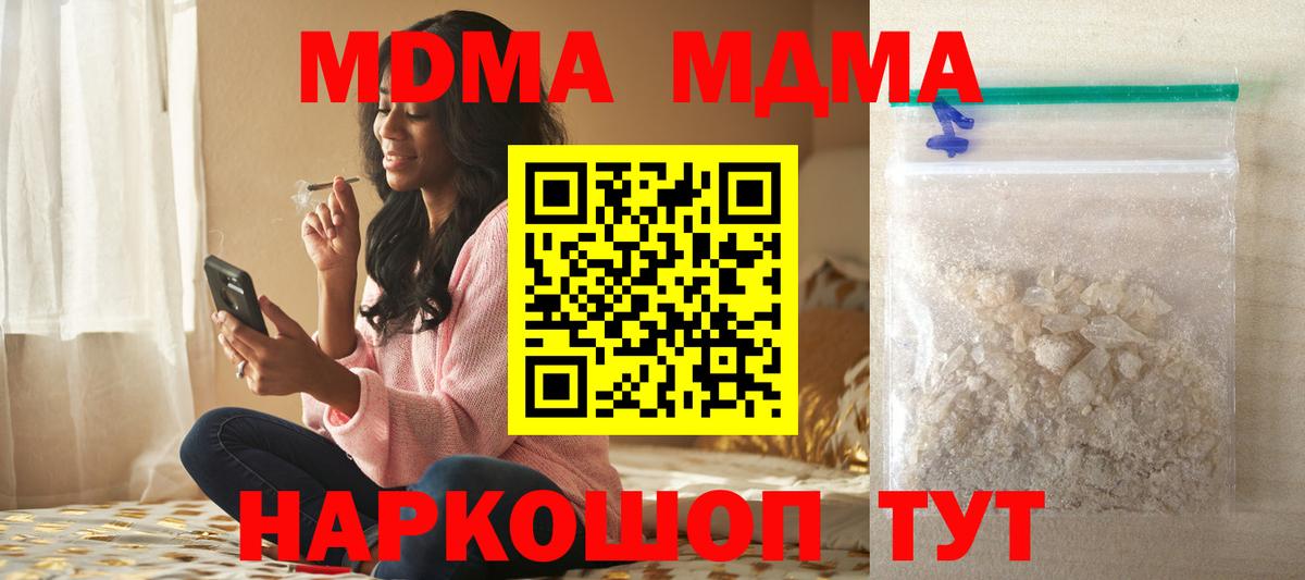 MDMA crystal  Вход с VPN  МДМА  MDMA кристаллы  Ставрополь 