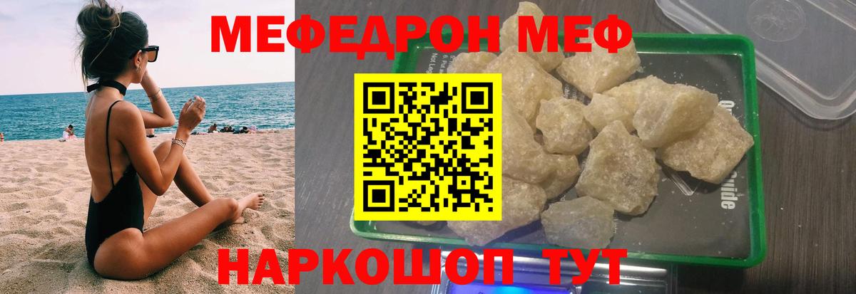 МЕФ кристаллы  Меф  Мефедрон 4 MMC  Ставрополь  Вход с VPN  МЯУ-МЯУ 