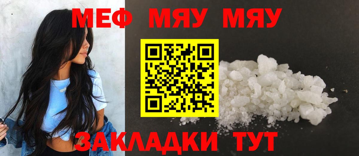 Меф мяу мяу кристаллы Ставрополь