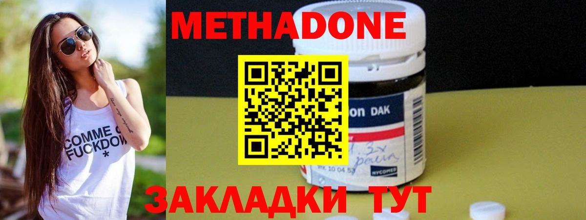 Ставрополь  Метадон белоснежный  Метадон кристалл  Вход с VPN 