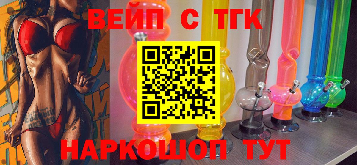 Ставрополь  ТГК вейп  ТГК гашишное масло  Вход с VPN 
